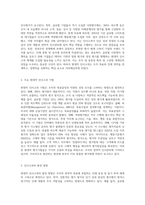 (인적자원관리) 현대적 인사고과의 전개방향에 대하여 논하시오 (12)-2