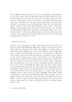 자녀의 성격 발달과 부모의 양육태도와의 관계를 기술하고 유아의 바람직한 성격발달을 촉진하는 부모의 양육태도 사례-2