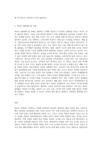 새로운 인재상은 어떤 사람인지 기술하고 사회와 개인이 대비할 과제를 논하시오 (2)-3
