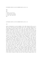 (인적자원관리) 현대적 인사고과의 전개방향에 대하여 논하시오 (13)-1