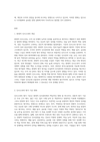(인적자원관리) 현대적 인사고과의 전개방향에 대하여 논하시오 (13)-2