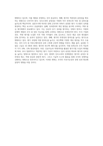 (인적자원관리) 현대적 인사고과의 전개방향에 대하여 논하시오 (13)-4