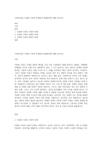 가족복지론) 다문화 가족의 문제점과 해결방안에 대해 논하시오-1