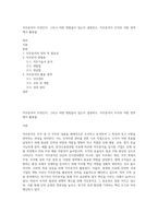 직무분석이 무엇인지, 그리고 어떤 방법들이 있는지 설명하고, 직무분석이 조직의 어떤 영역에서 활용될-1