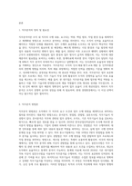 직무분석이 무엇인지, 그리고 어떤 방법들이 있는지 설명하고, 직무분석이 조직의 어떤 영역에서 활용될-2