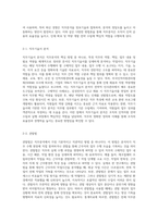 직무분석이 무엇인지, 그리고 어떤 방법들이 있는지 설명하고, 직무분석이 조직의 어떤 영역에서 활용될-3