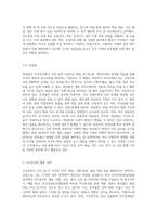 직무분석이 무엇인지, 그리고 어떤 방법들이 있는지 설명하고, 직무분석이 조직의 어떤 영역에서 활용될-4