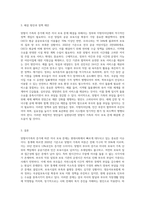 가족복지론) 맞벌이가족의 증가에 따른 자녀 보육의 문제-3