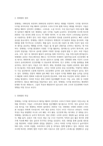넷세대를 정의하고 그 특징과 인간관계에 미치는 영향에 대해 설명하세요 (1)-2