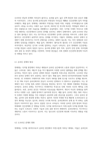 넷세대를 정의하고 그 특징과 인간관계에 미치는 영향에 대해 설명하세요 (1)-5