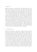 넷세대를 정의하고 그 특징과 인간관계에 미치는 영향에 대해 설명하세요 (10)-2