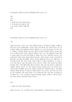 (인적자원관리) 현대적 인사고과의 전개방향에 대하여 논하시오 (4)-1