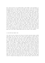 (인적자원관리) 현대적 인사고과의 전개방향에 대하여 논하시오 (4)-2