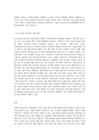 (인적자원관리) 현대적 인사고과의 전개방향에 대하여 논하시오 (4)-3