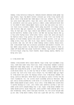 넷세대를 정의하고 그 특징과 인간관계에 미치는 영향에 대해 설명하세요 (11)-2