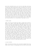 넷세대를 정의하고 그 특징과 인간관계에 미치는 영향에 대해 설명하세요 (11)-4