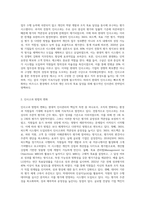 (인적자원관리) 현대적 인사고과의 전개방향에 대하여 논하시오 (5)-2