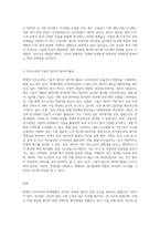 (인적자원관리) 현대적 인사고과의 전개방향에 대하여 논하시오 (5)-3