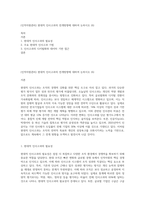 (인적자원관리) 현대적 인사고과의 전개방향에 대하여 논하시오 (6)-1