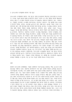 (인적자원관리) 현대적 인사고과의 전개방향에 대하여 논하시오 (6)-3