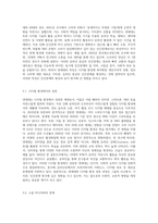 넷세대를 정의하고 그 특징과 인간관계에 미치는 영향에 대해 설명하세요 (12)-3