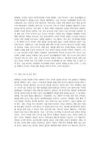 넷세대를 정의하고 그 특징과 인간관계에 미치는 영향에 대해 설명하세요 (12)-4