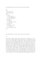 영유아 발달에 영향을 미치는 환경적 측면의 요소들을 조사하여 제시하세요-1