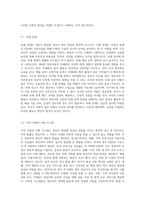영유아 발달에 영향을 미치는 환경적 측면의 요소들을 조사하여 제시하세요-6