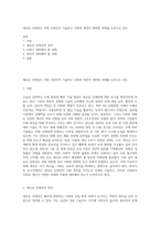 새로운 인재상은 어떤 사람인지 기술하고 사회와 개인이 대비할 과제를 논하시오 (25)-1