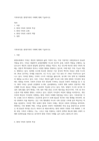 가족복지론) 현대가족의 이해에 대해 기술하시오-1