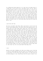 가족복지론) 현대가족의 이해에 대해 기술하시오-3