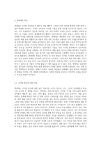 넷세대를 정의하고 그 특징과 인간관계에 미치는 영향에 대해 설명하세요 (3)-2