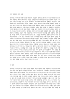 넷세대를 정의하고 그 특징과 인간관계에 미치는 영향에 대해 설명하세요 (3)-6