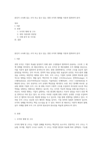 본인이 소속해 있는 조직 또는 알고 있는 경영 조직의 형태를 이론과 접목하여 분석-1