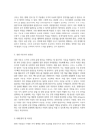 본인이 소속해 있는 조직 또는 알고 있는 경영 조직의 형태를 이론과 접목하여 분석-2