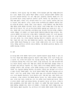 본인이 소속해 있는 조직 또는 알고 있는 경영 조직의 형태를 이론과 접목하여 분석-3