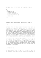 영유아 발달을 설명하는 여러 이론들이 보육에 어떤 시사점을 주는지 논하세요 (1)-1
