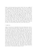 넷세대를 정의하고 그 특징과 인간관계에 미치는 영향에 대해 설명하세요 (5)-2