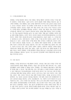 넷세대를 정의하고 그 특징과 인간관계에 미치는 영향에 대해 설명하세요 (5)-3