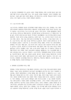 넷세대를 정의하고 그 특징과 인간관계에 미치는 영향에 대해 설명하세요 (5)-4
