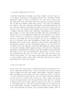 (인적자원관리론) 대체적으로 지방공무원법은 국가공무원법에 준하여 만들어진다고 하여도 과언이 아닙니다 그렇지만, 상호간 일부 차이가 있는 것도 사실입니다 따라서 국가공무원과 지방공무원의 제도상의 차이가 무엇인지 교재(2021년 발행)를 주로 참고하여 분석하시오-2