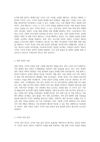 본인이 소속해 있는 조직 또는 알고 있는 경영 조직의 형태를 이론과 접목하여 분석해 보시오-2