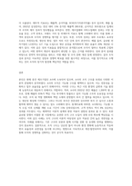 본인이 소속해 있는 조직 또는 알고 있는 경영 조직의 형태를 이론과 접목하여 분석해 보시오-3