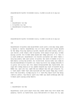 (대상관계이론과자기심리학) 석사과정생의 리포트는 주교재와 보조교재 중 한 권을 읽고-1