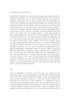 (대상관계이론과자기심리학) 석사과정생의 리포트는 주교재와 보조교재 중 한 권을 읽고-3