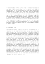 (인적자원관리론) 대체적으로 지방공무원법은 국가공무원법에 준하여 만들어진다고 하여도 과언이 아닙니다-2