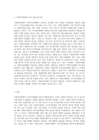 (인적자원관리론) 대체적으로 지방공무원법은 국가공무원법에 준하여 만들어진다고 하여도 과언이 아닙니다-3