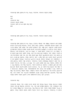 가족복지를 통해 실현하고자 하는 목표는 무엇이며, 가족복지 대상의 문제점-1