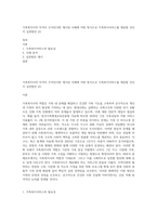 가족복지사의 자격이 주어진다면 제시된 사례에 어떤 방식으로 가족복지서비스를 제공할 것인지 실천방안 (2)-1