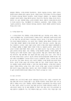 넷세대를 정의하고 그 특징과 인간관계에 미치는 영향에 대해 설명하세요-3